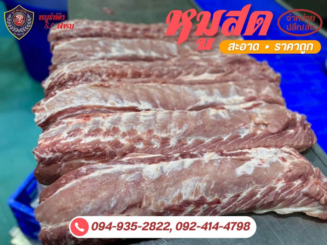 เขียงหมู ขายส่งเนื้อหมูอนามัย