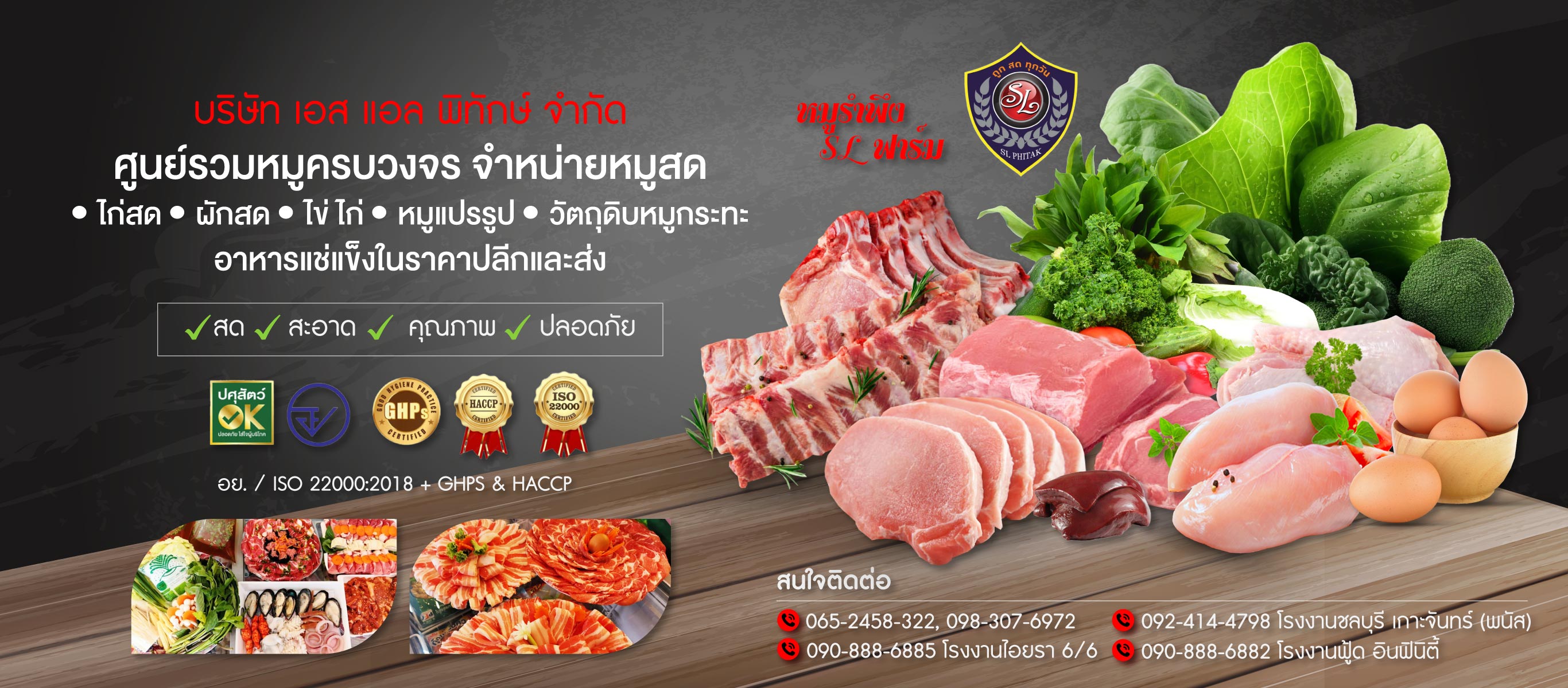 โรงงานแปรรูปหมู